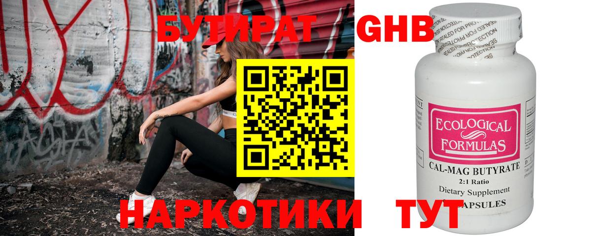 БУТИРАТ бутандиол Кизляр