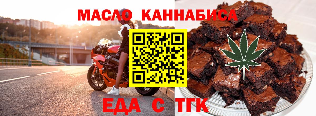 Еда ТГК конопля  Вход с VPN  Кизляр 