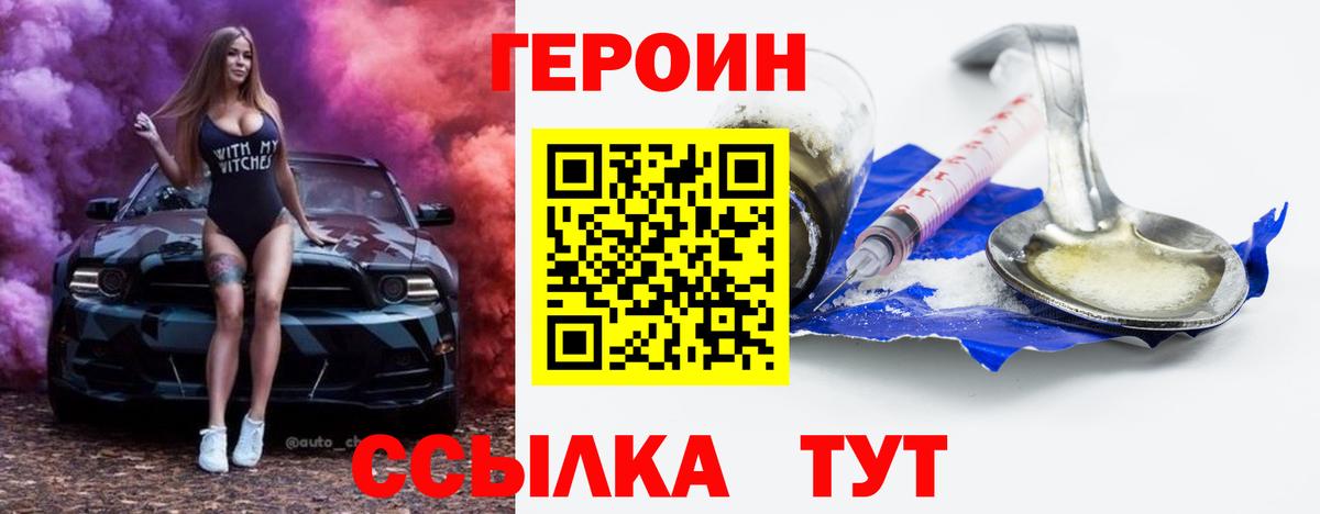 Героин Heroin  Вход с VPN  Кизляр 
