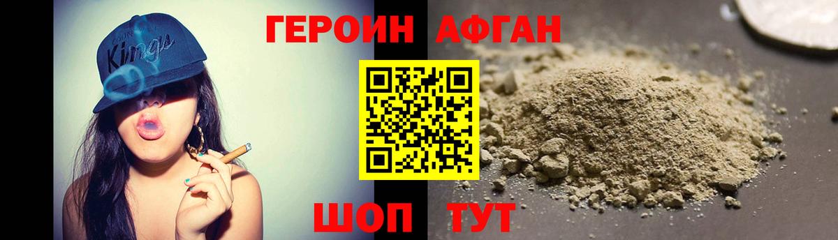 Героин афганец Кизляр
