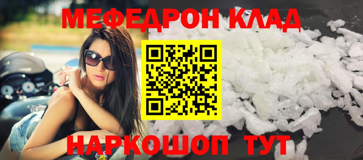 Меф  Кизляр