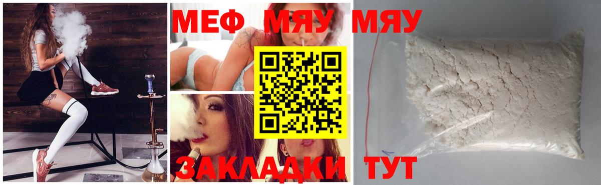 МЯУ-МЯУ 4 MMC  МЯУ-МЯУ VHQ  Вход с VPN  МЕФ  Кизляр 