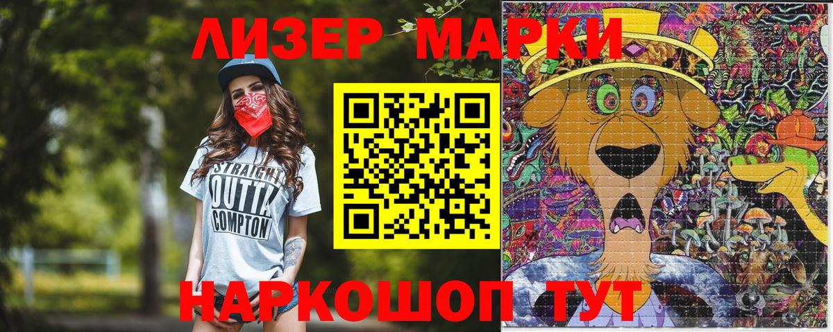 Марки NBOMe 1,8мг Кизляр